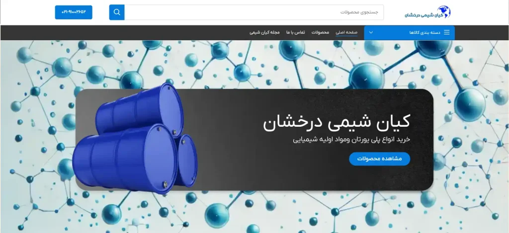 عرضه انواع پلی یورتان و مواد اولیه شیمایی (فوم)